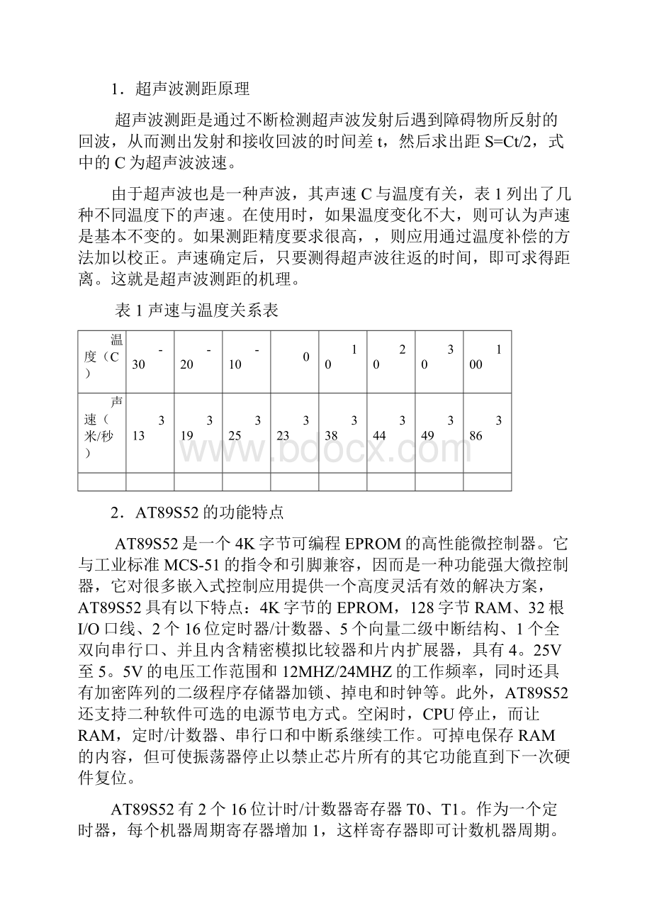 超声波测距倒车雷达方案选择说明.docx_第2页