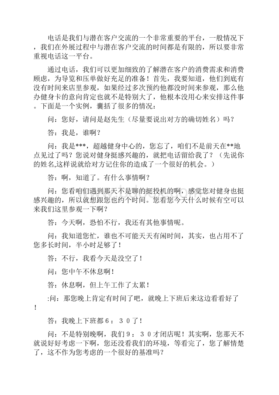 会籍顾问接待全过程之欧阳科创编.docx_第3页