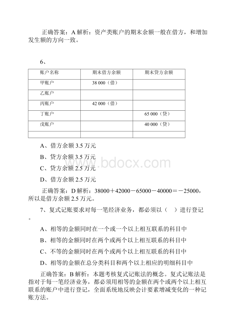 继续教育培训复习资料4Word格式文档下载.docx_第2页