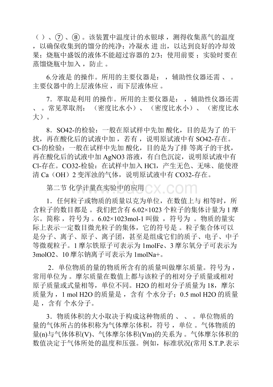 高中化学必修1基础知识填空分解word版本.docx_第2页