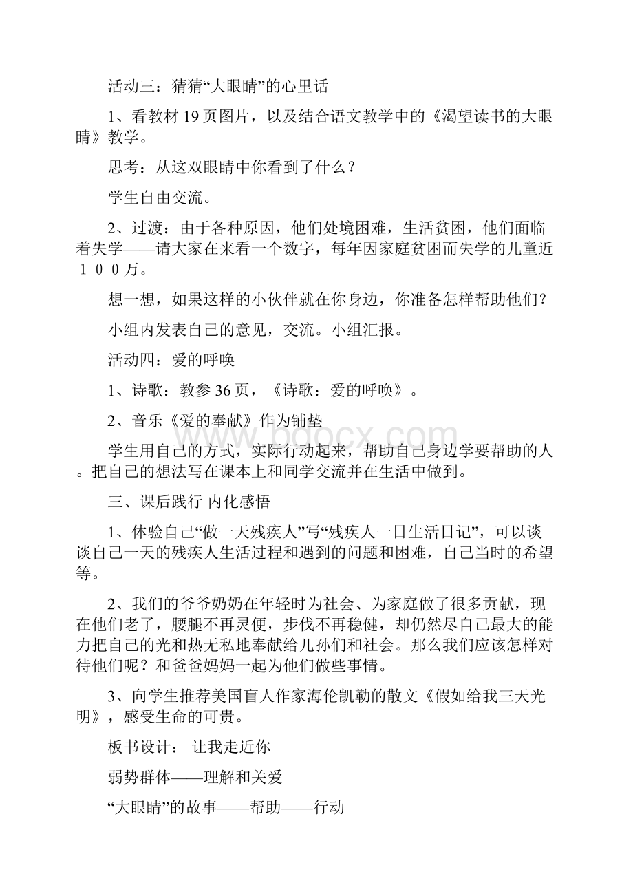 第二单元 伸出我们的手.docx_第3页