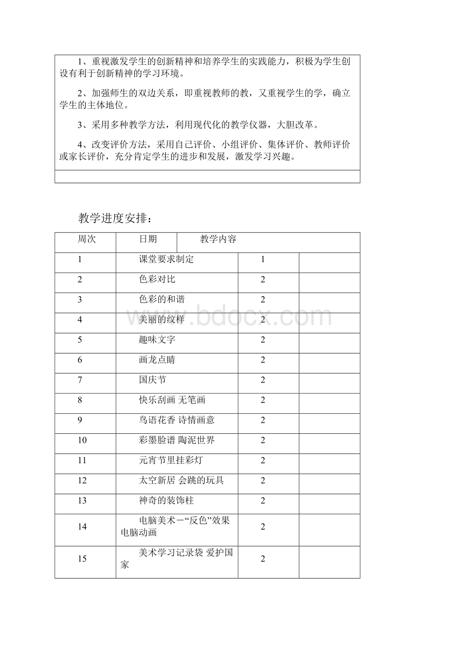 学年人教版五年级美术上册全册教案含教学计划Word下载.docx_第2页