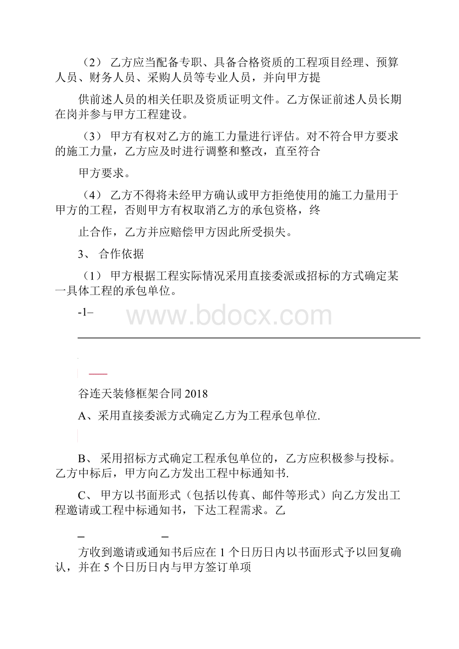 装修工程框架合同.docx_第3页