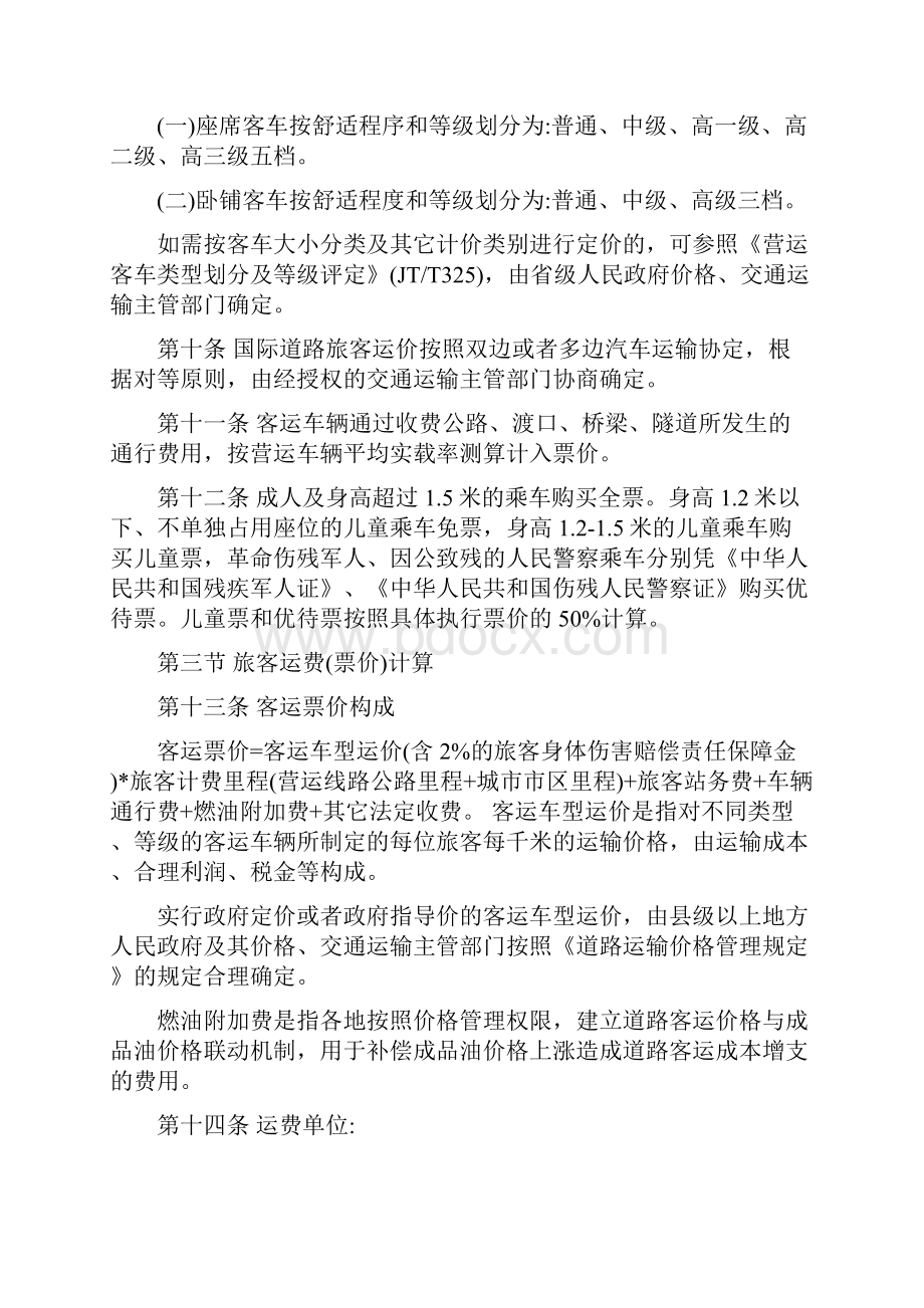 汽车运价规则交运发275号Word文档格式.docx_第3页