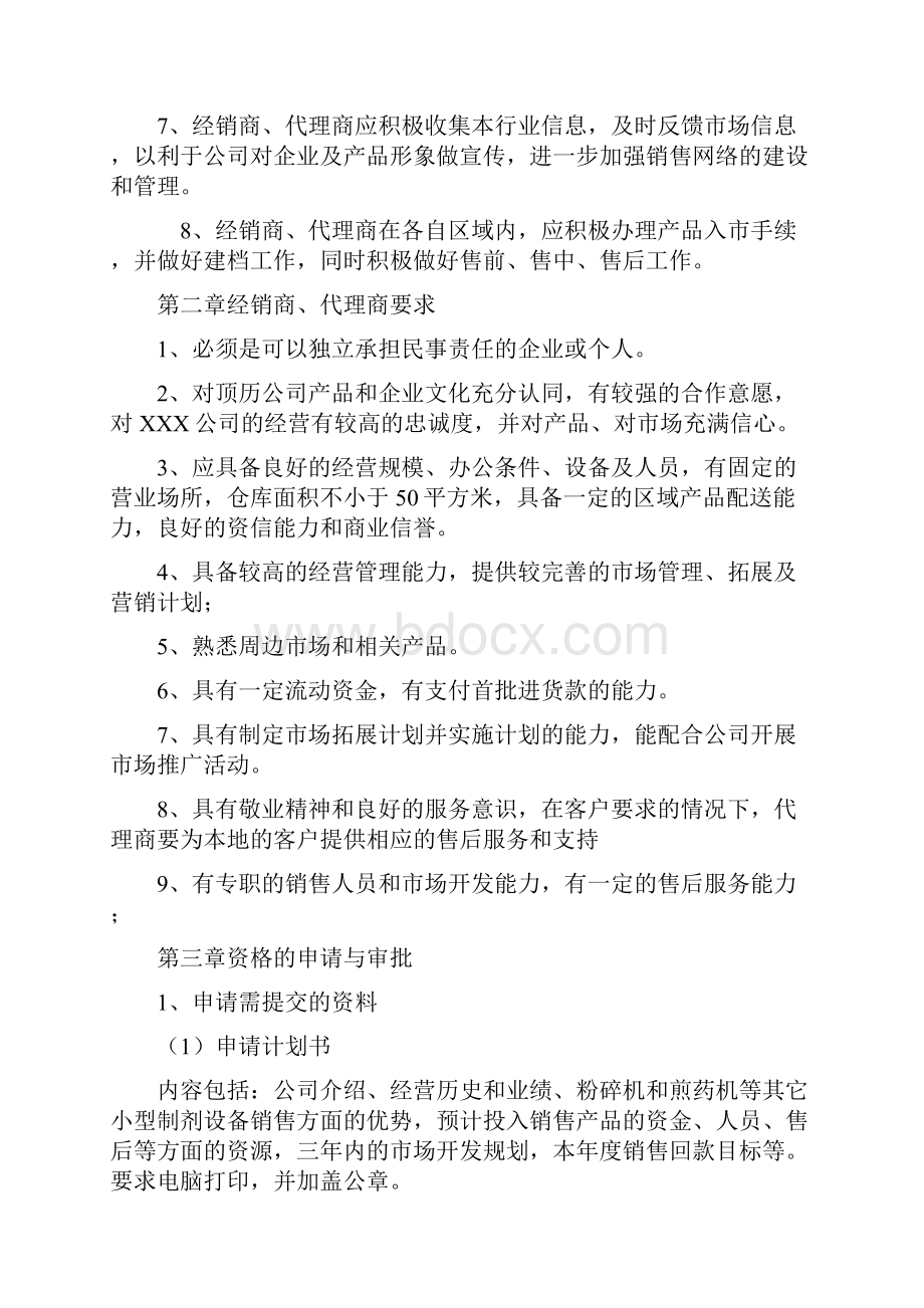 经销商管理制度三篇.docx_第2页