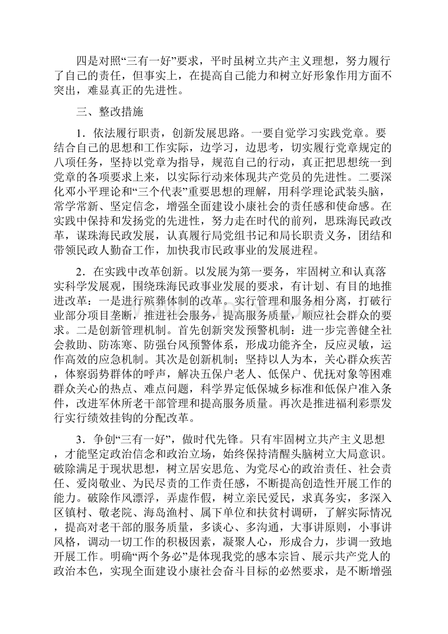 市民政局个人整改措施与市民政局发展家庭服务业意见汇编doc.docx_第2页