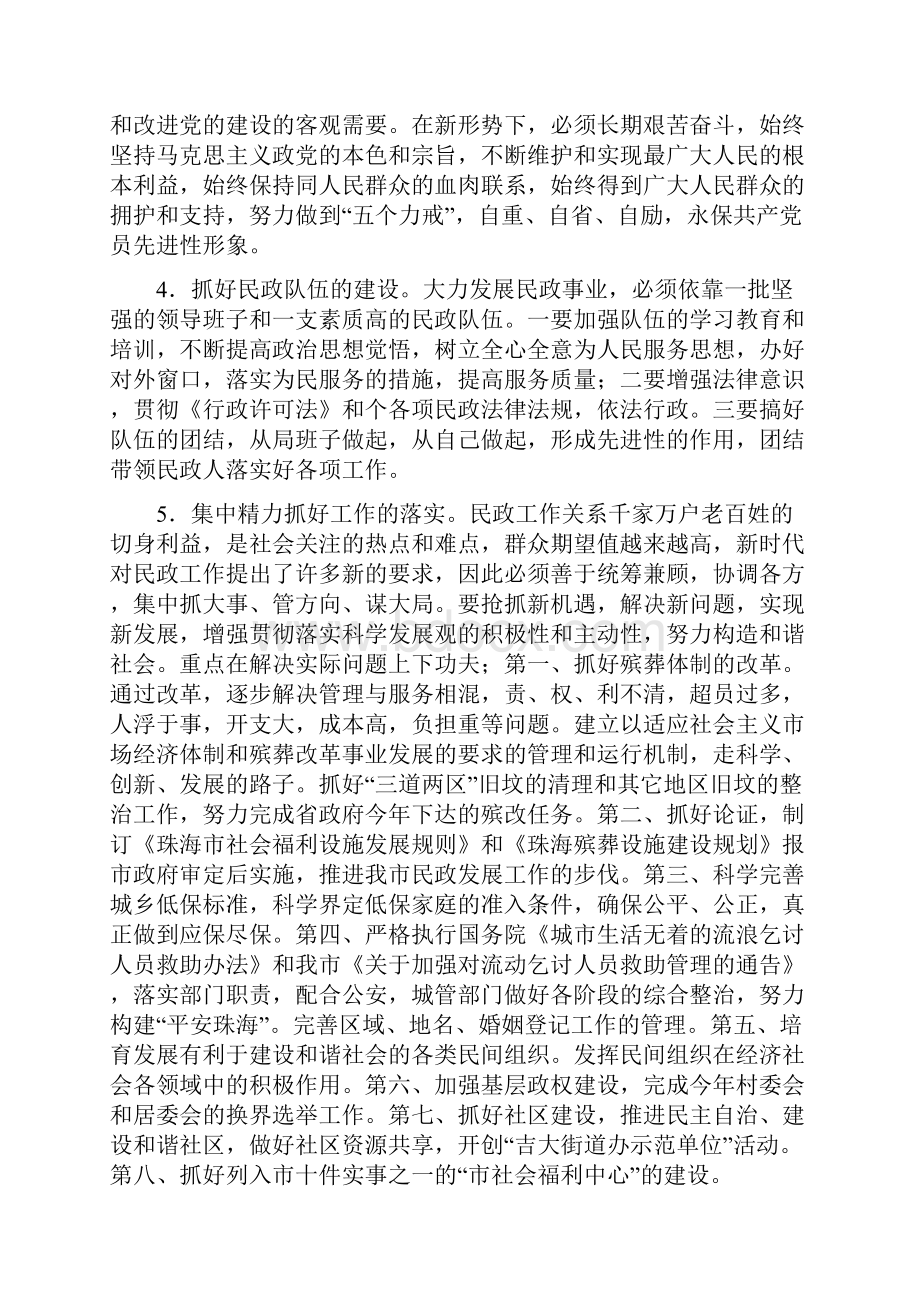 市民政局个人整改措施与市民政局发展家庭服务业意见汇编doc.docx_第3页