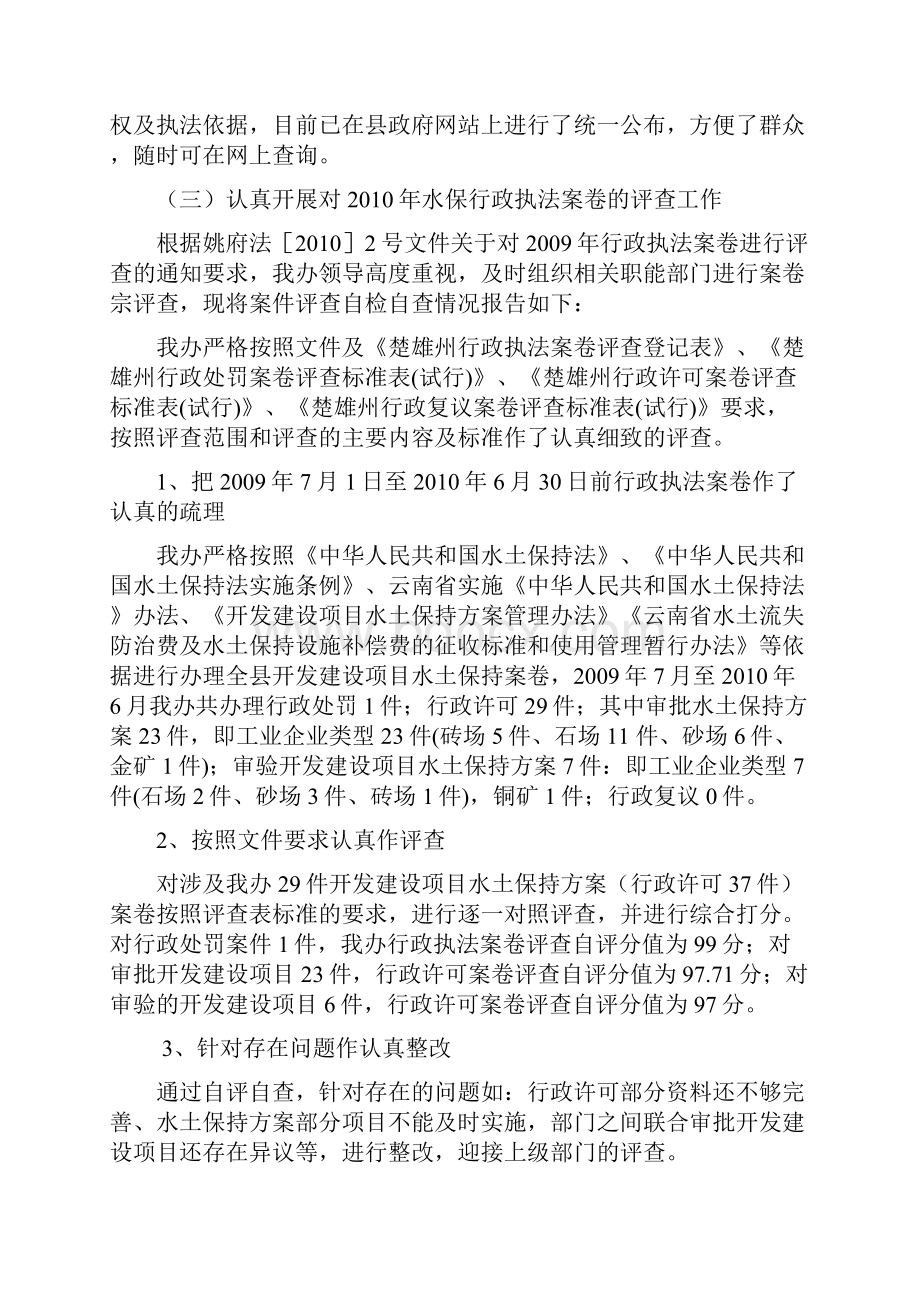 度行政执法考核自检自查报告.docx_第2页