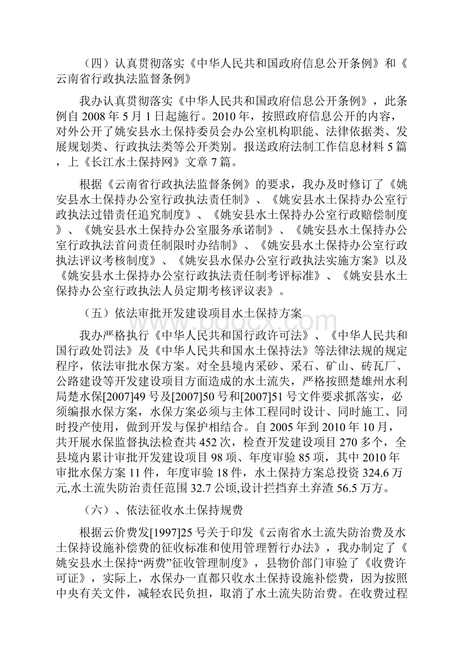 度行政执法考核自检自查报告.docx_第3页