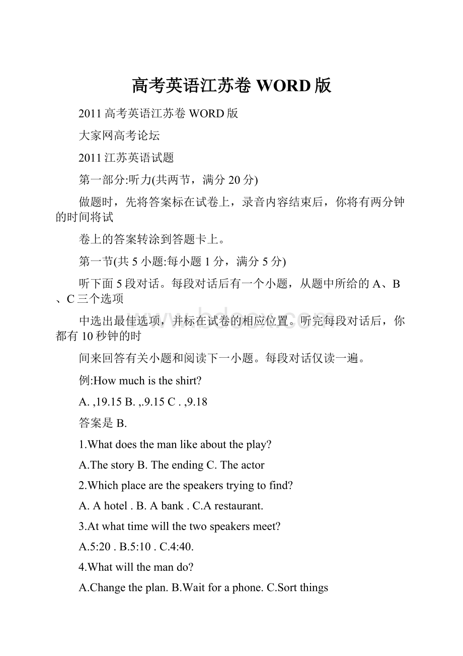 高考英语江苏卷WORD版Word文档格式.docx_第1页