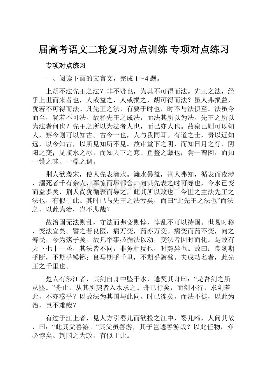 届高考语文二轮复习对点训练 专项对点练习.docx