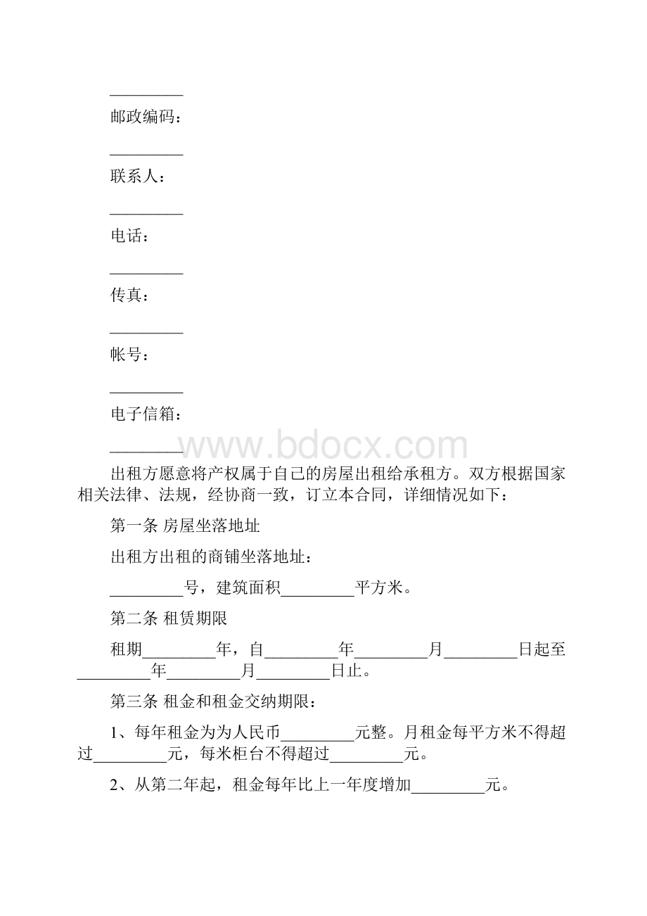 长期商铺租赁合同范本3篇最新篇.docx_第3页