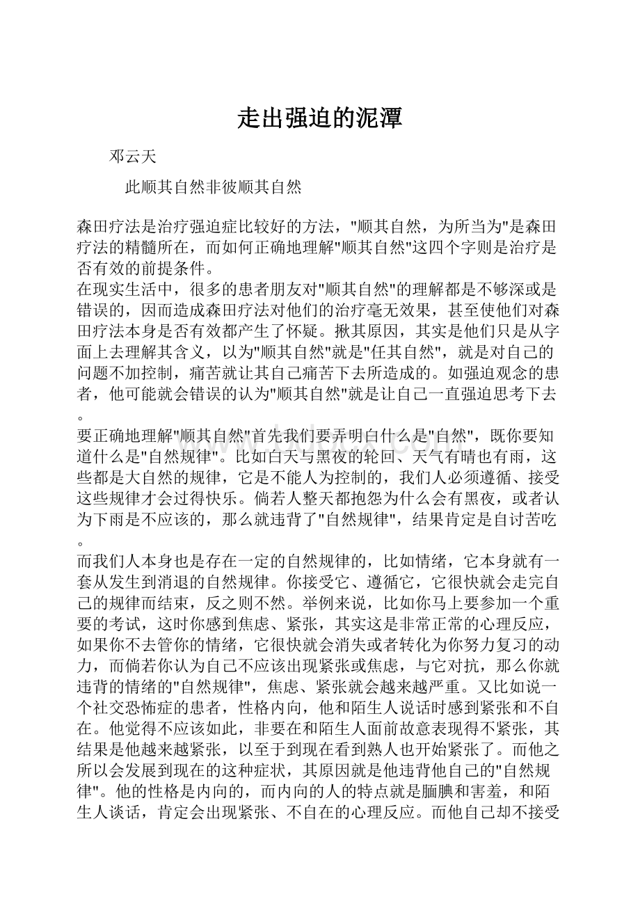 走出强迫的泥潭Word格式文档下载.docx_第1页