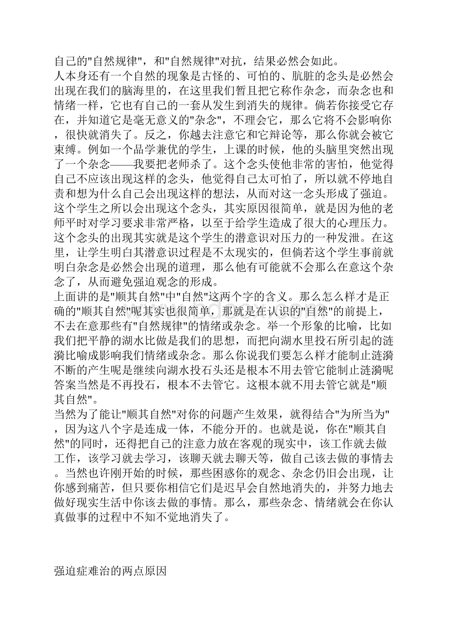 走出强迫的泥潭Word格式文档下载.docx_第2页