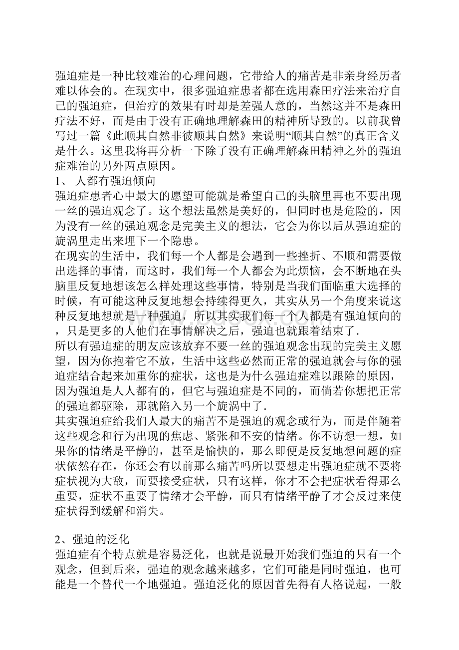 走出强迫的泥潭Word格式文档下载.docx_第3页