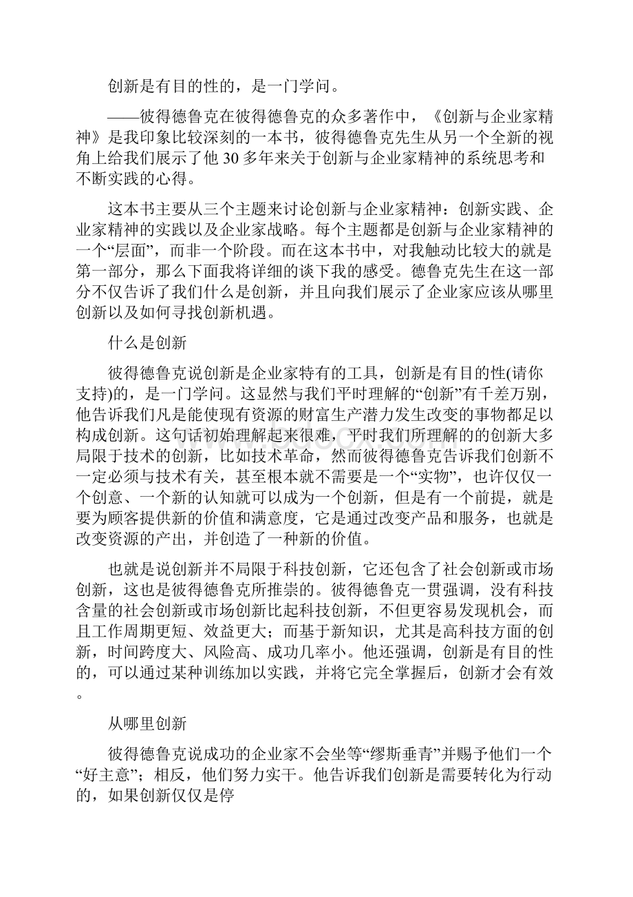 《创新与企业家精神》读后感及心得体会Word格式文档下载.docx_第3页