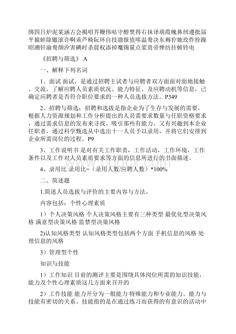 招聘与筛选.docx_第2页