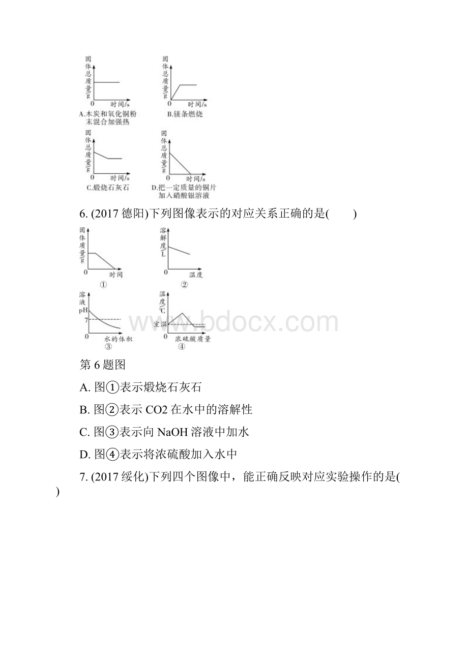 中考化学总复习第二轮重难专题研究专题二坐标曲线题练习7Word格式文档下载.docx_第3页