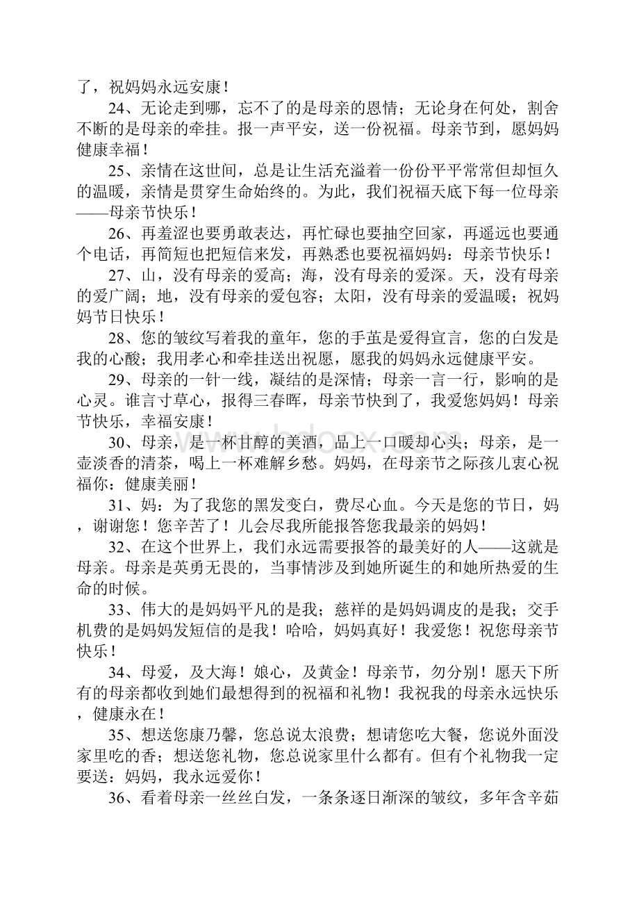 美容院母亲节短信大全.docx_第3页