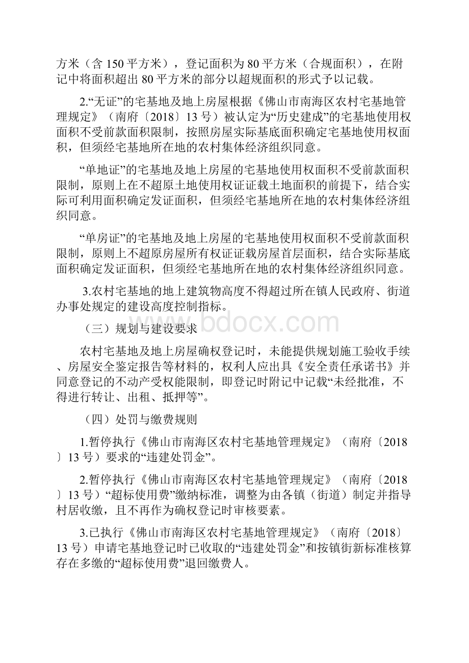 佛山市南海区房地一体的农村宅基地和集体建设用地确权登记实施细则模板.docx_第3页