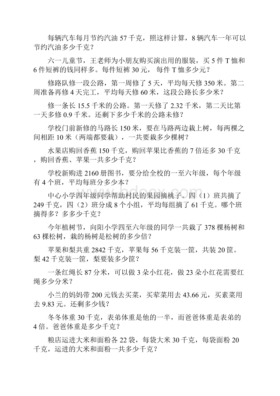 小学四年级数学下册应用题专项复习15.docx_第2页