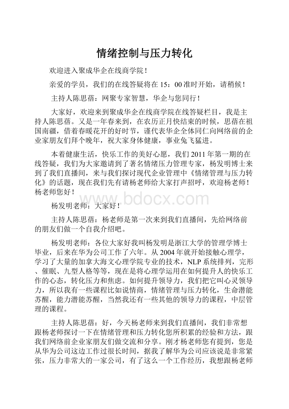 情绪控制与压力转化.docx