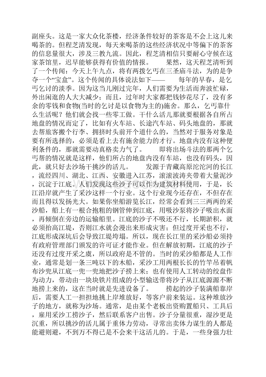 续啄木鸟《尘封档案》江底沉盒之谜.docx_第2页