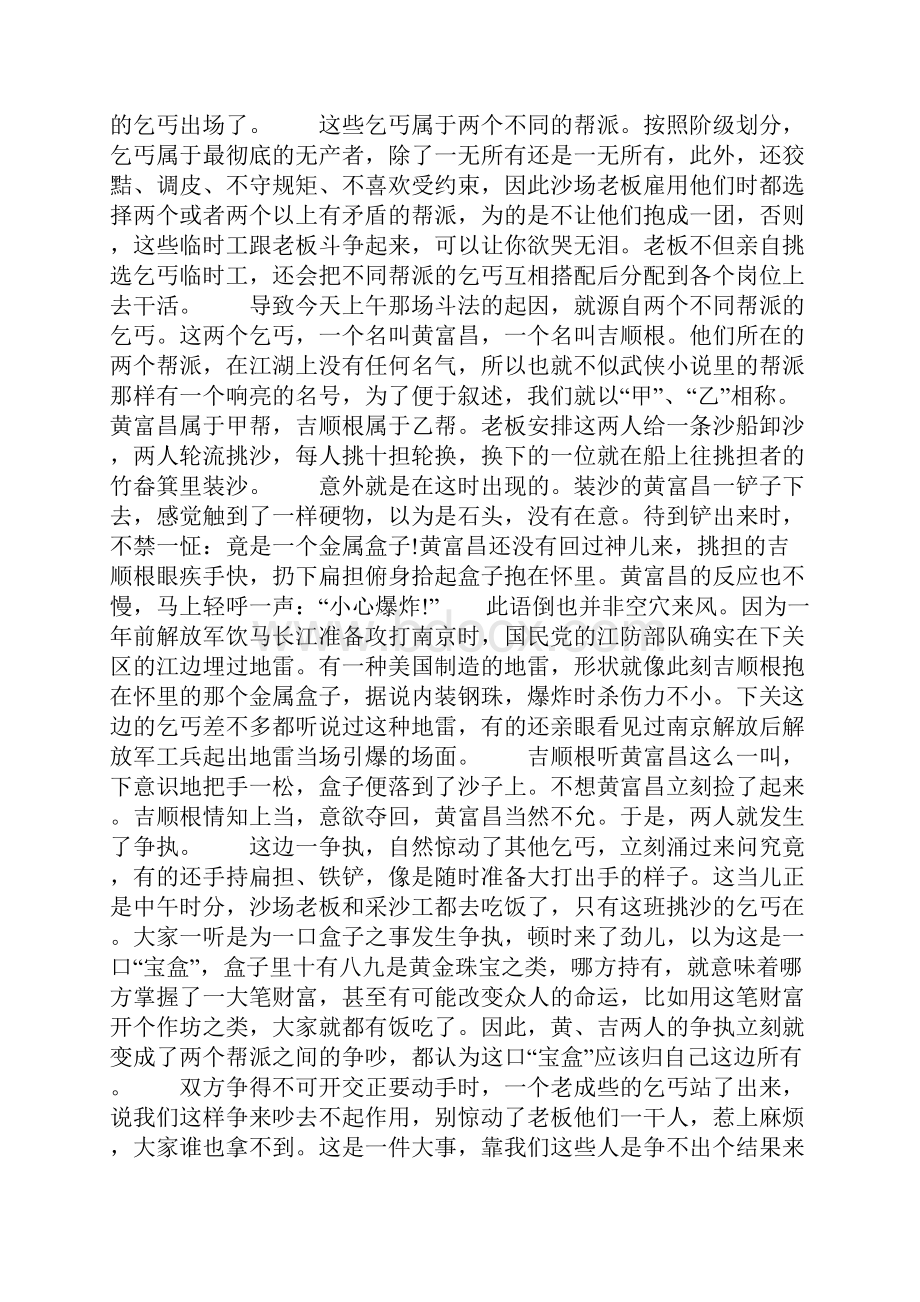 续啄木鸟《尘封档案》江底沉盒之谜.docx_第3页