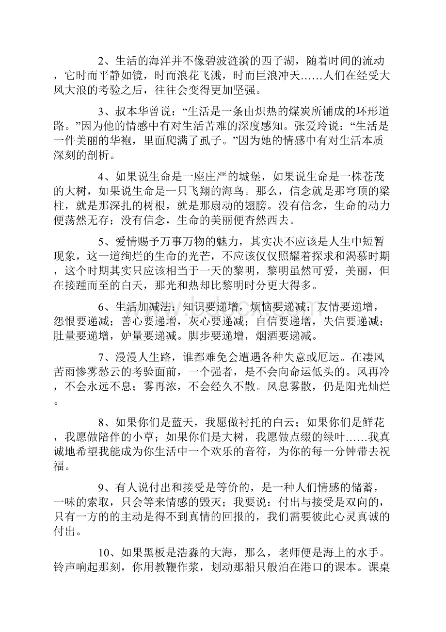 爱国名人名言大全摘抄名人传好词摘抄Word格式文档下载.docx_第2页