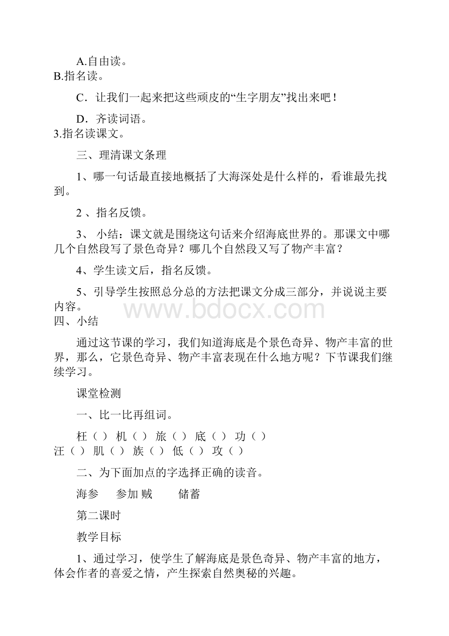 北师大版三年级语文10奇妙的海底世界教案.docx_第3页