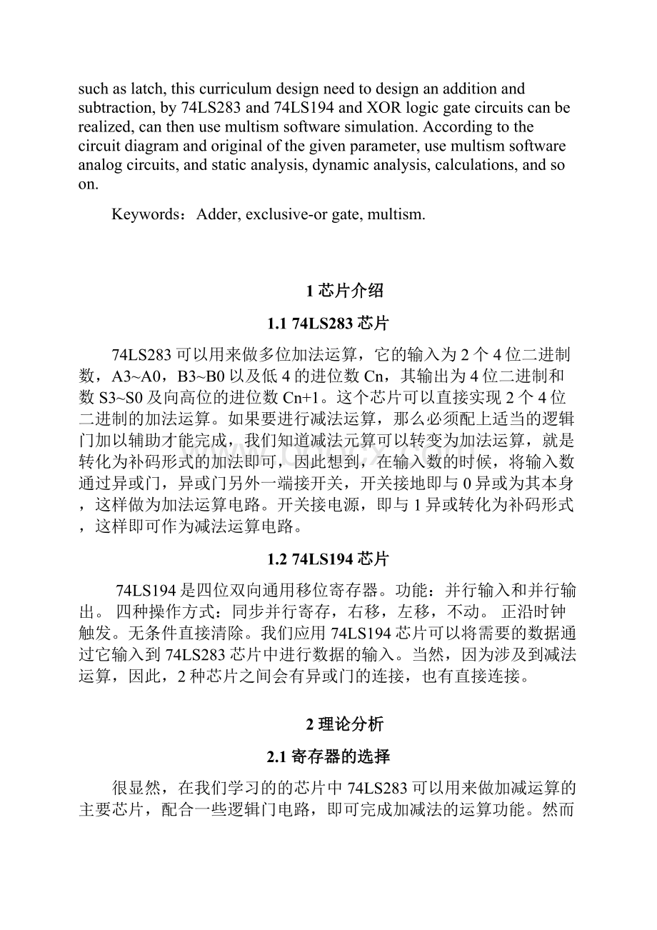 数电加减法电路Word文件下载.docx_第2页