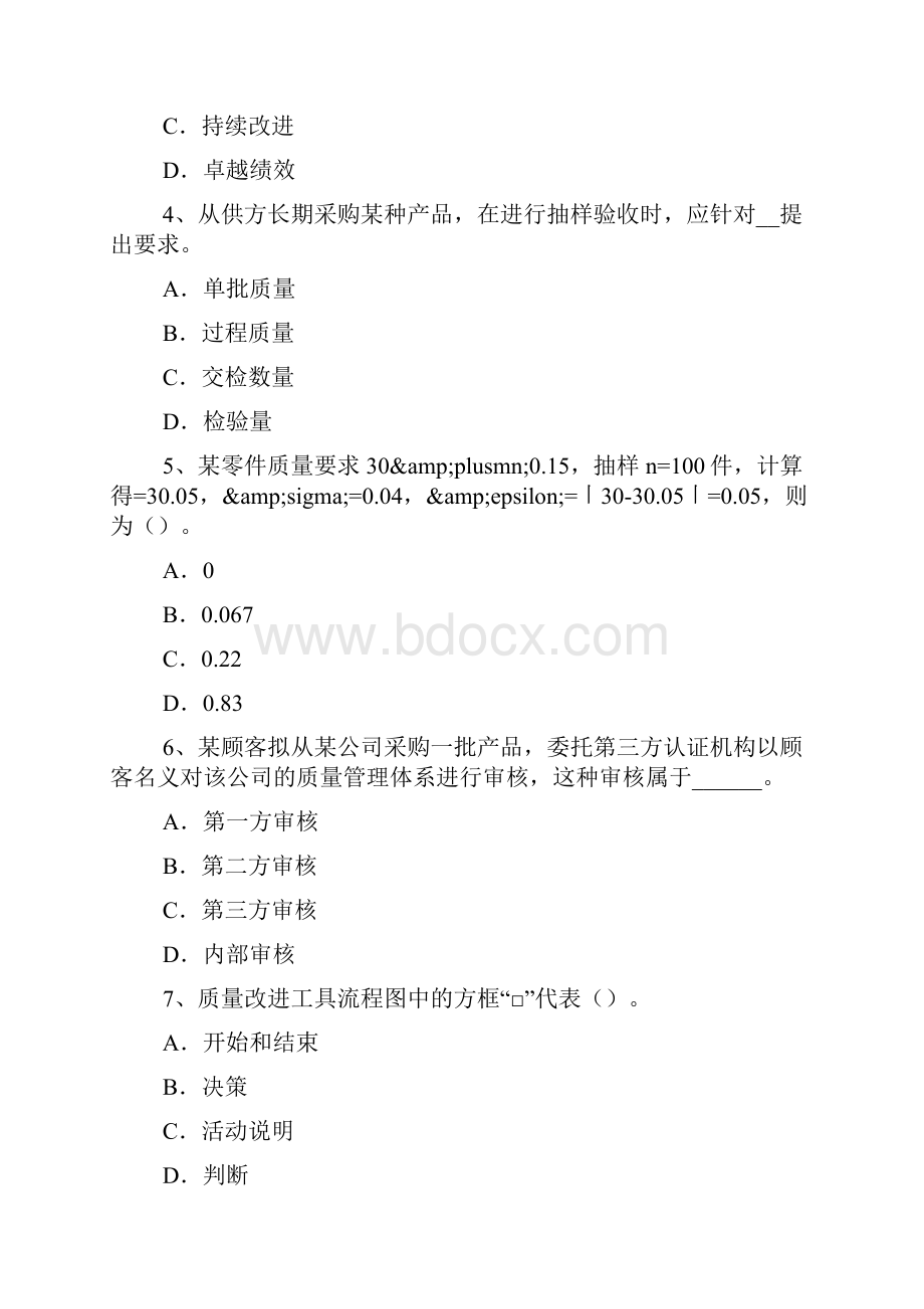 初级质量资格如何实现质量控制考试试题Word下载.docx_第2页