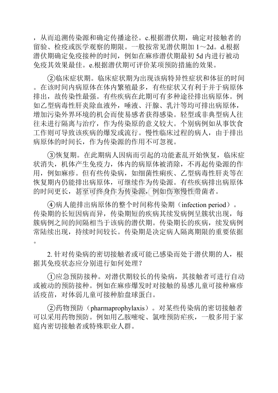 XXXX年齐齐哈尔医学院医师定期考核培训答案已审阅合Word文件下载.docx_第2页