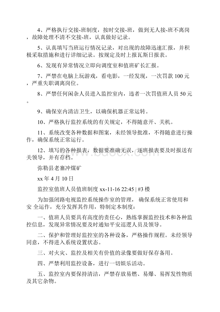 监控值班员交接班制度.docx_第2页