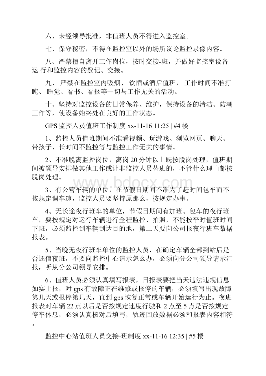 监控值班员交接班制度.docx_第3页