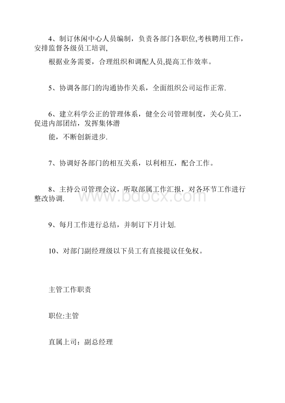 沐足按摩各管理部门岗位职责.docx_第2页