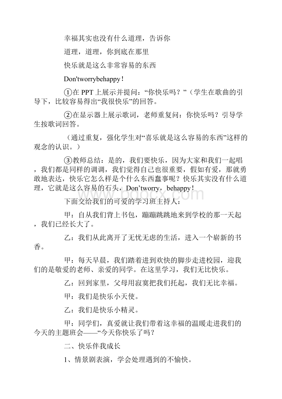 推荐活动方案集锦九篇.docx_第3页