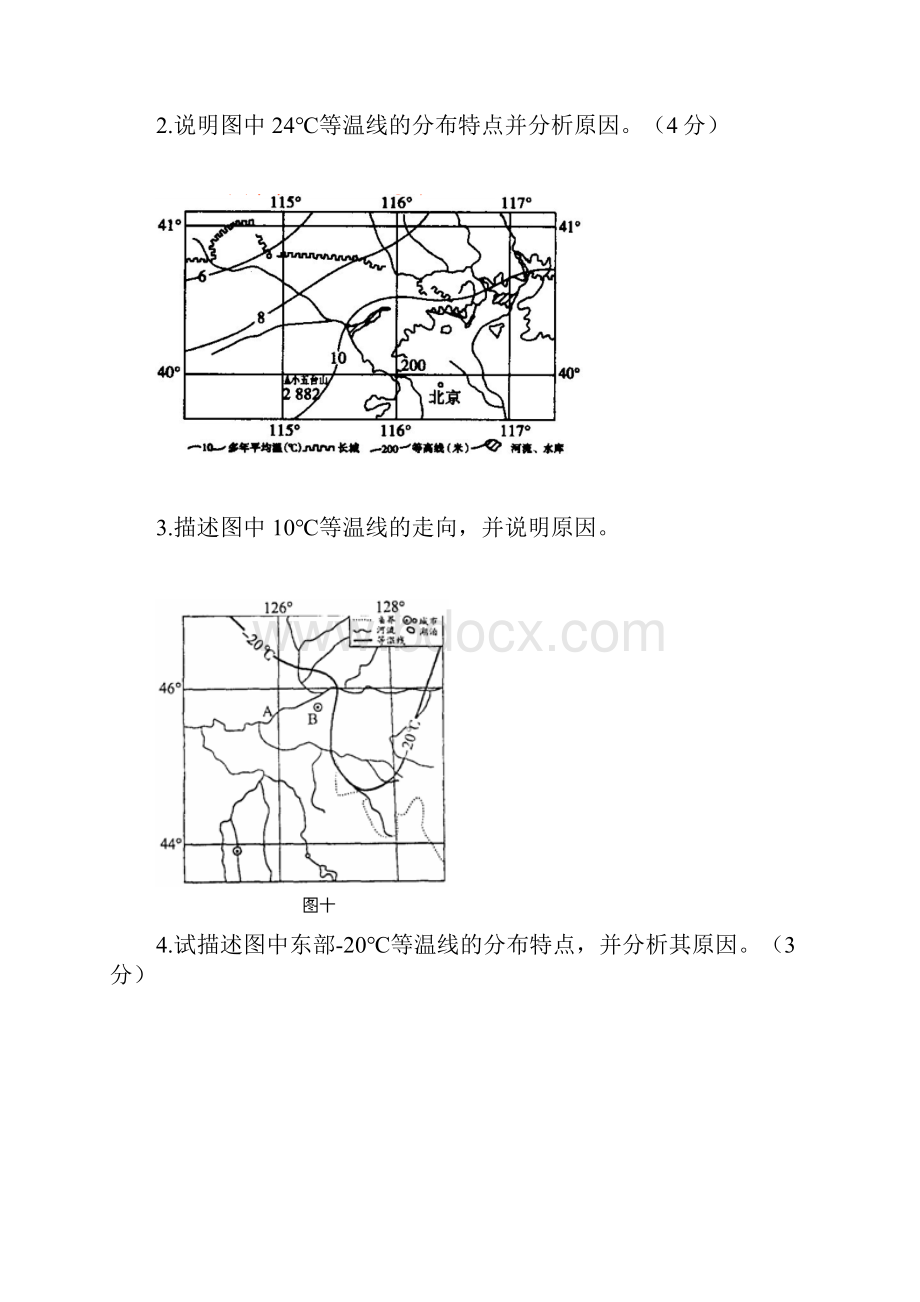 等温线分布特征地描述和成因分析报告.docx_第2页