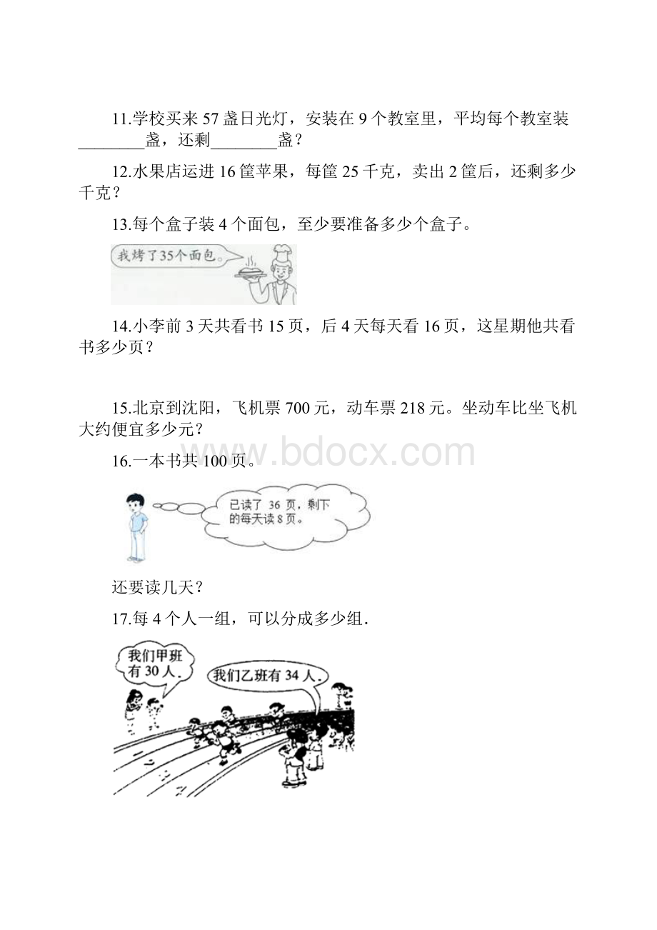 人教版二年级下册数学应用题专项练习附答案.docx_第3页