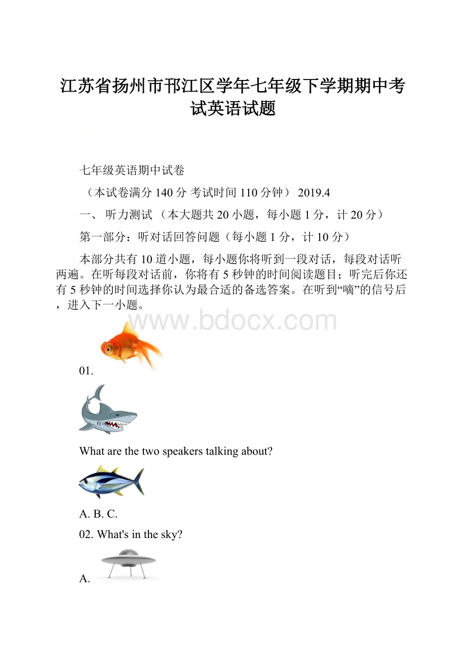 江苏省扬州市邗江区学年七年级下学期期中考试英语试题.docx_第1页