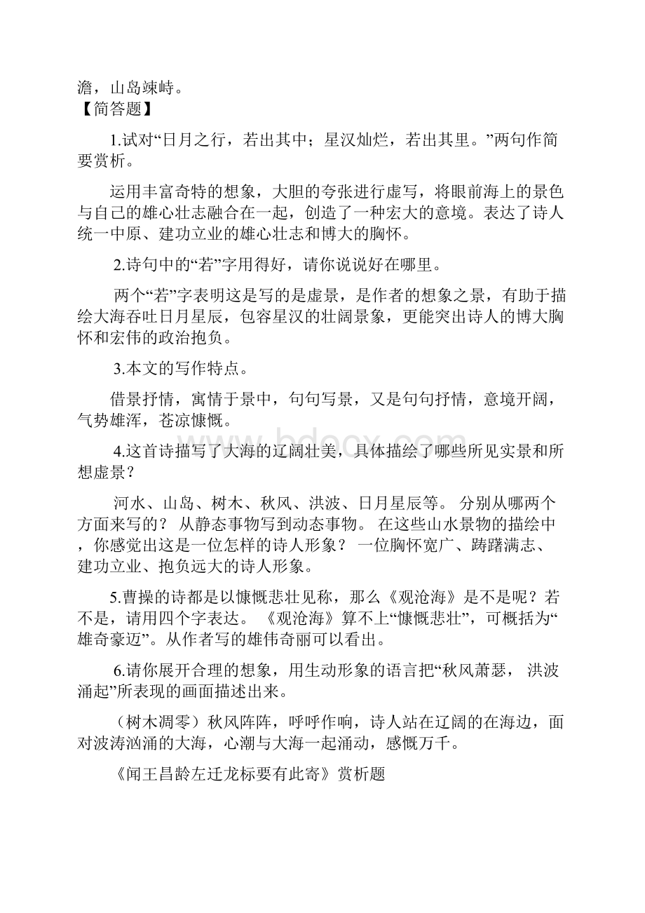 《观沧海》及其中考复习题.docx_第2页