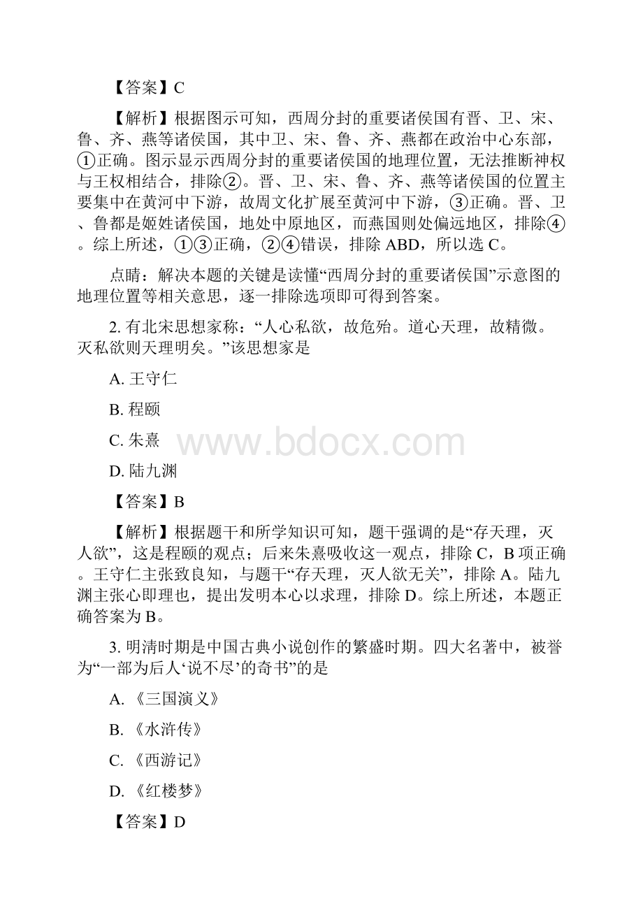 届浙江省金华市高三十校联考历史试题 1Word文件下载.docx_第2页