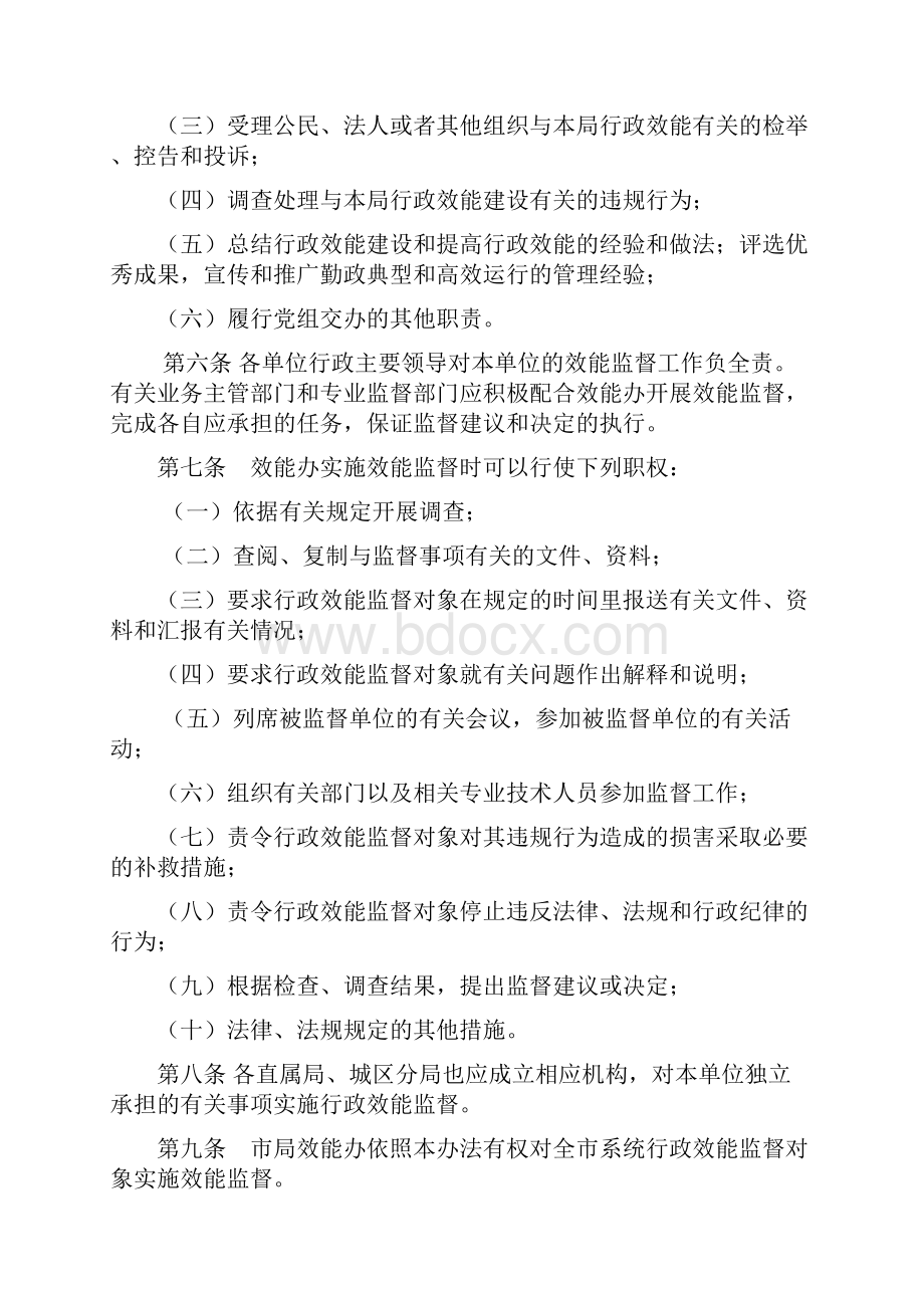 江苏省常州工商行政管理局Word文档下载推荐.docx_第2页