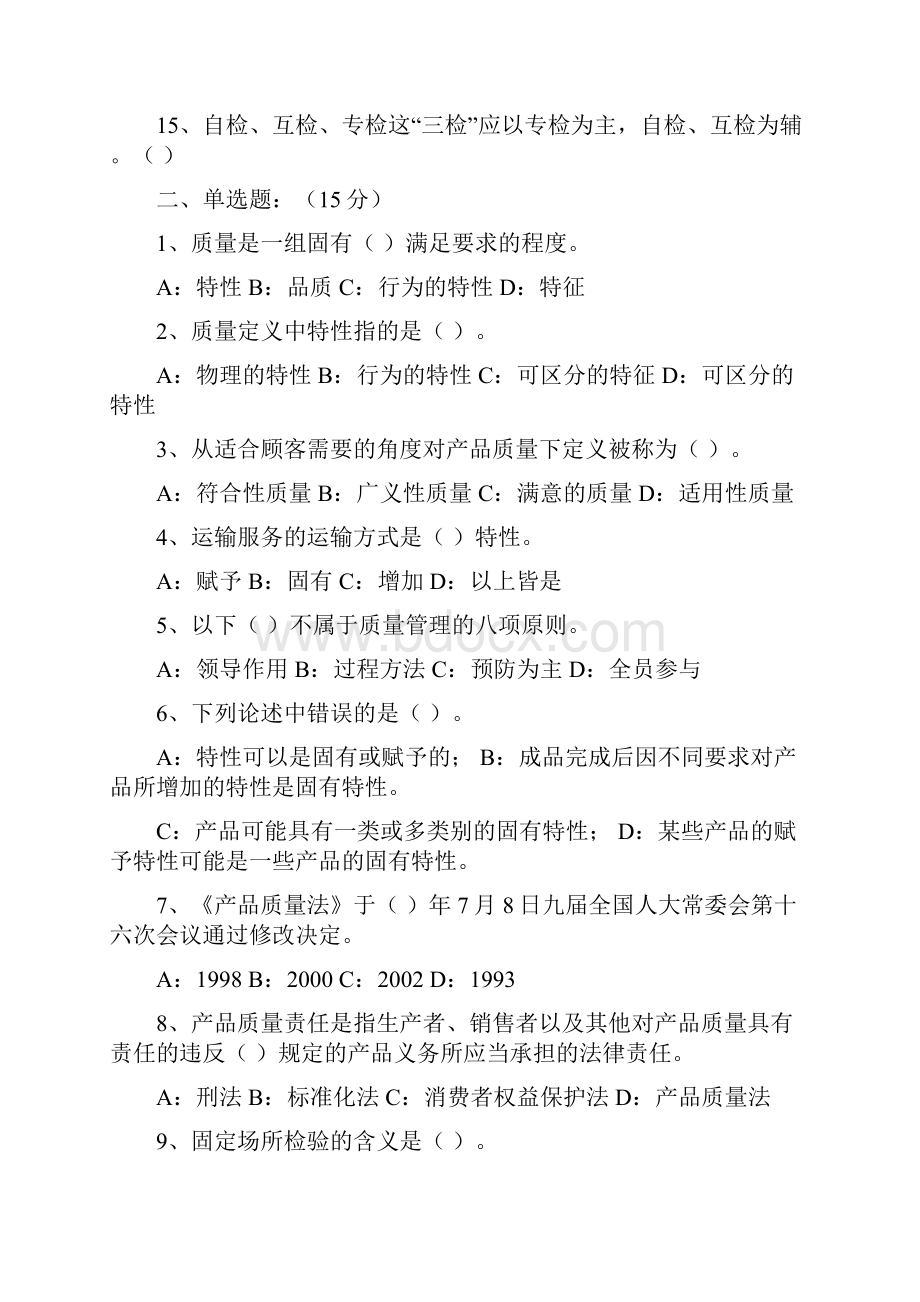 检验员考试题及答案修订版精选.docx_第2页