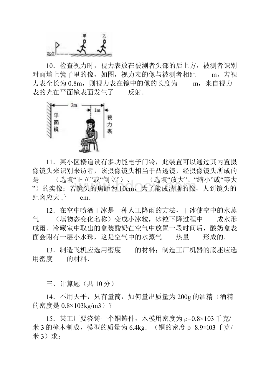 学年人教版物理八年级上册期末测试题及答案.docx_第3页