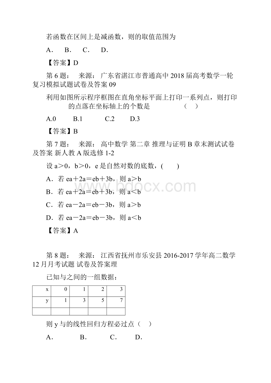 新野县育才综合学校高考数学选择题专项训练一模.docx_第3页