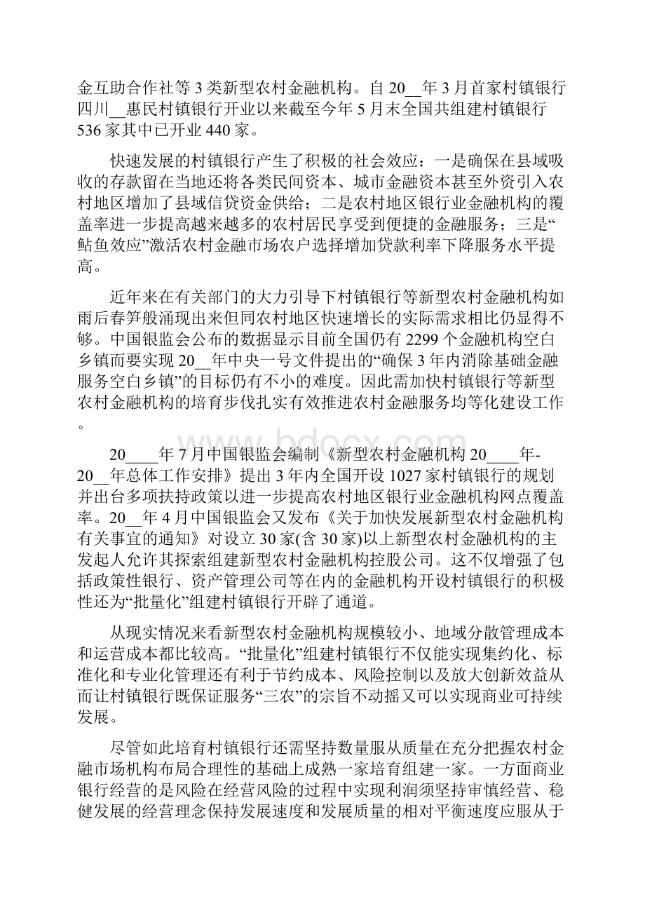 银行经营发展与服务方向调研报告Word格式文档下载.docx_第2页