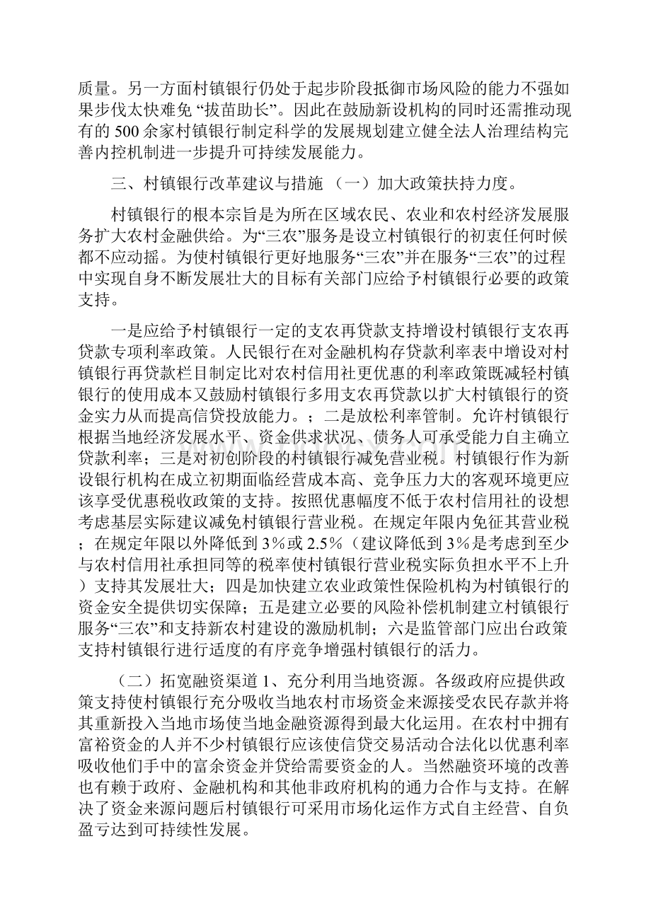 银行经营发展与服务方向调研报告Word格式文档下载.docx_第3页