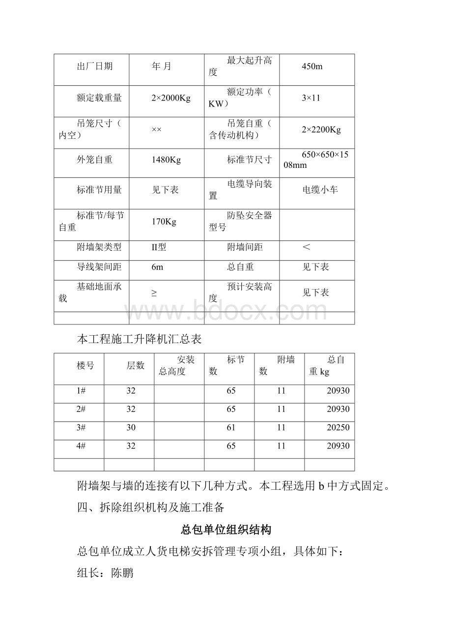 施工电梯拆除施工方案.docx_第3页