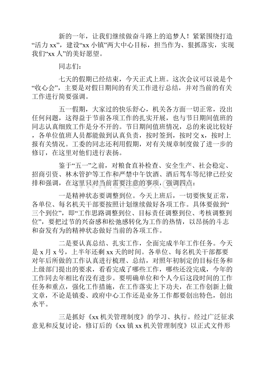 最新复工生产动员大会发言稿简短 推荐3篇.docx_第2页